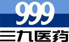 三九制藥 三九制藥